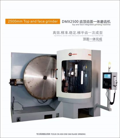 DMX2500 齿顶齿面一体磨齿机